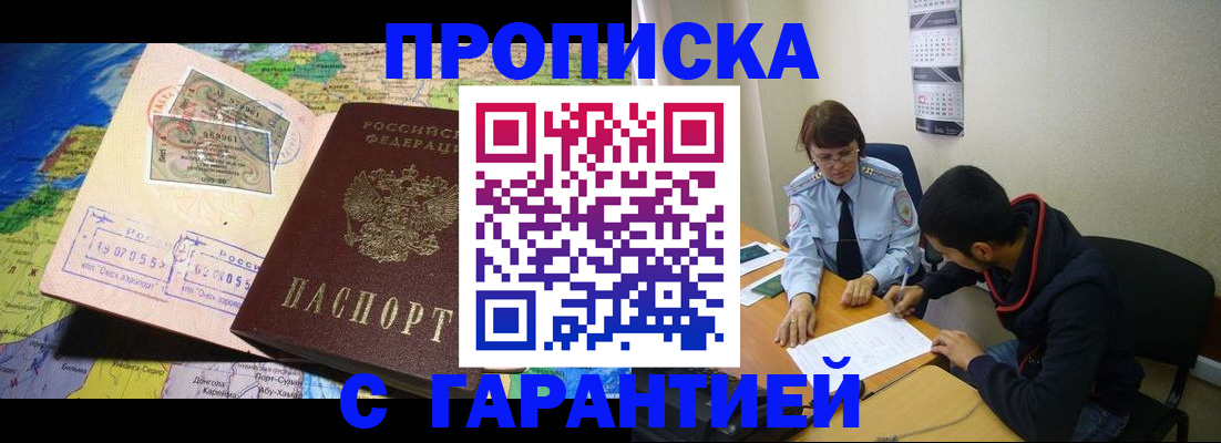 прописка в Сасово