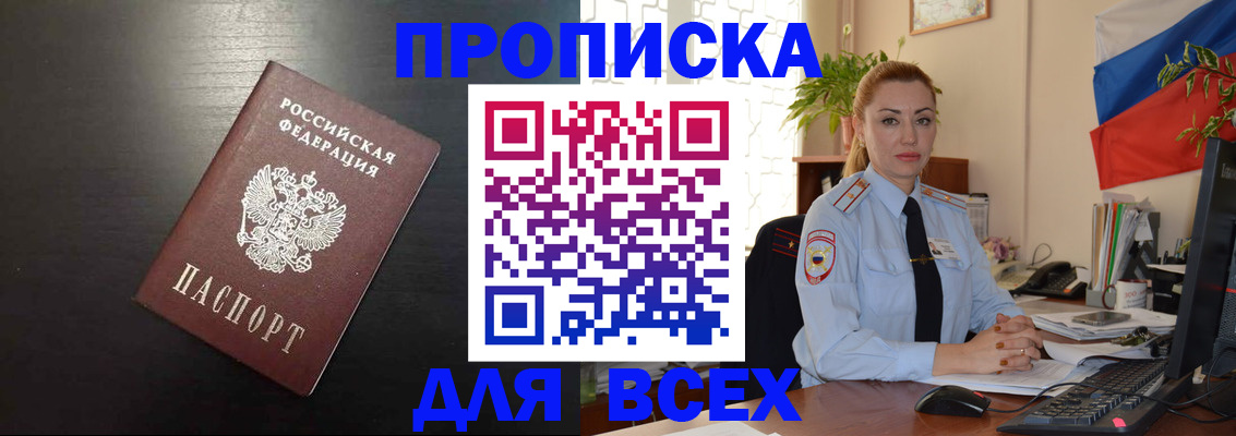 прописка для работы в Сасово